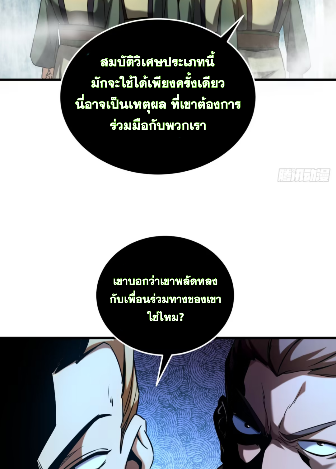My Disciples Cultivate, While I Slack Off!  ศิษย์ของข้าฝกฝน ส่วนข้าขี้เกียจ ตอนที่ 107 หน้า 10
