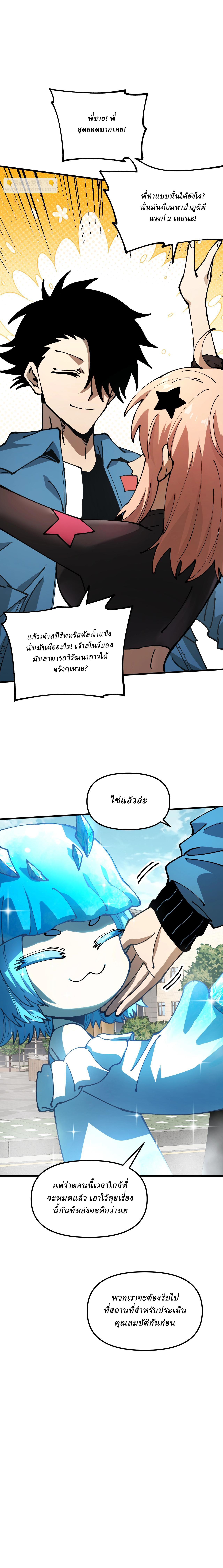 Global Beast Tamer I Can See the Path of Evolution ตอนที่ 3 หน้า 16