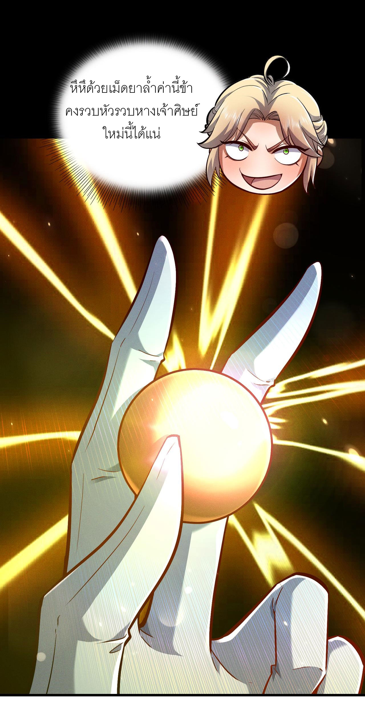 เหล่าอาจารย์หญิงต่างแย่งชิงตัวข้า ตอนที่ 4 หน้า 18