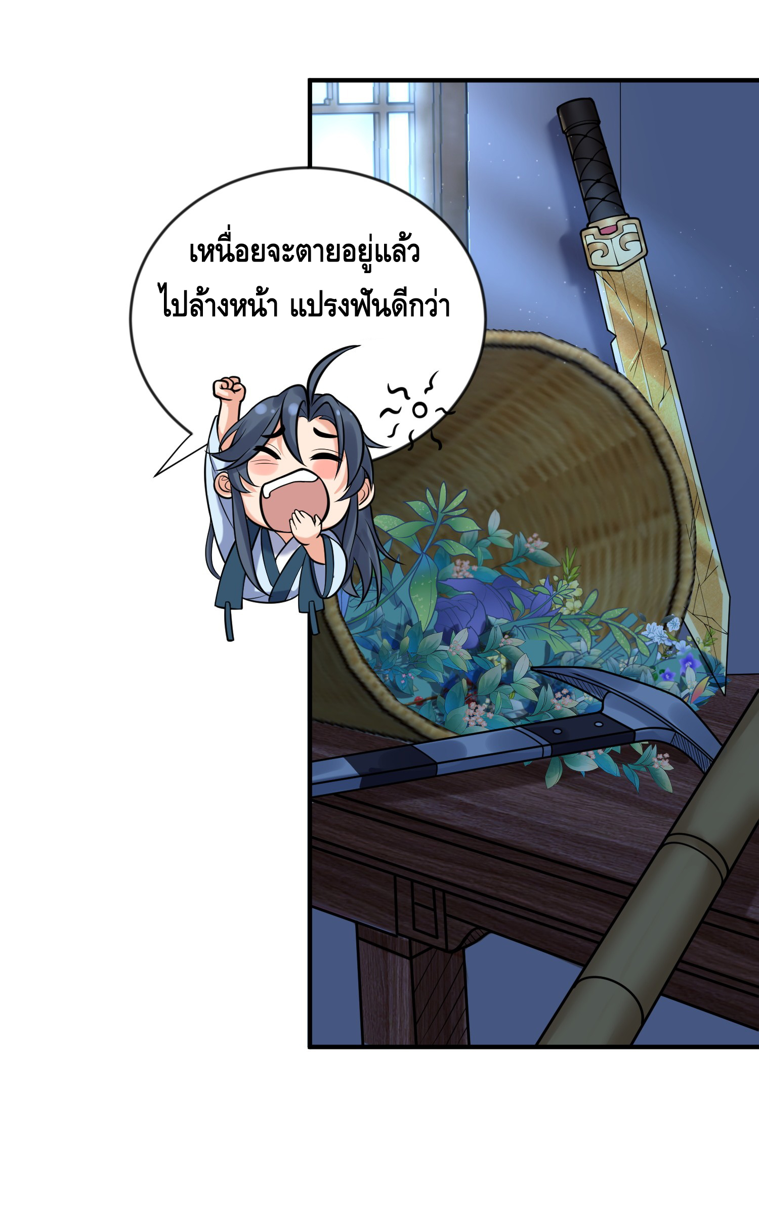 ข้าเป็นเทพเซียนตั้งแต่เมื่อไหร่? ตอนที่ 10 หน้า 39