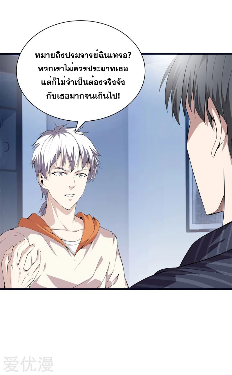 Metropolitan Reverence ตอนที่ 28 หน้า 19