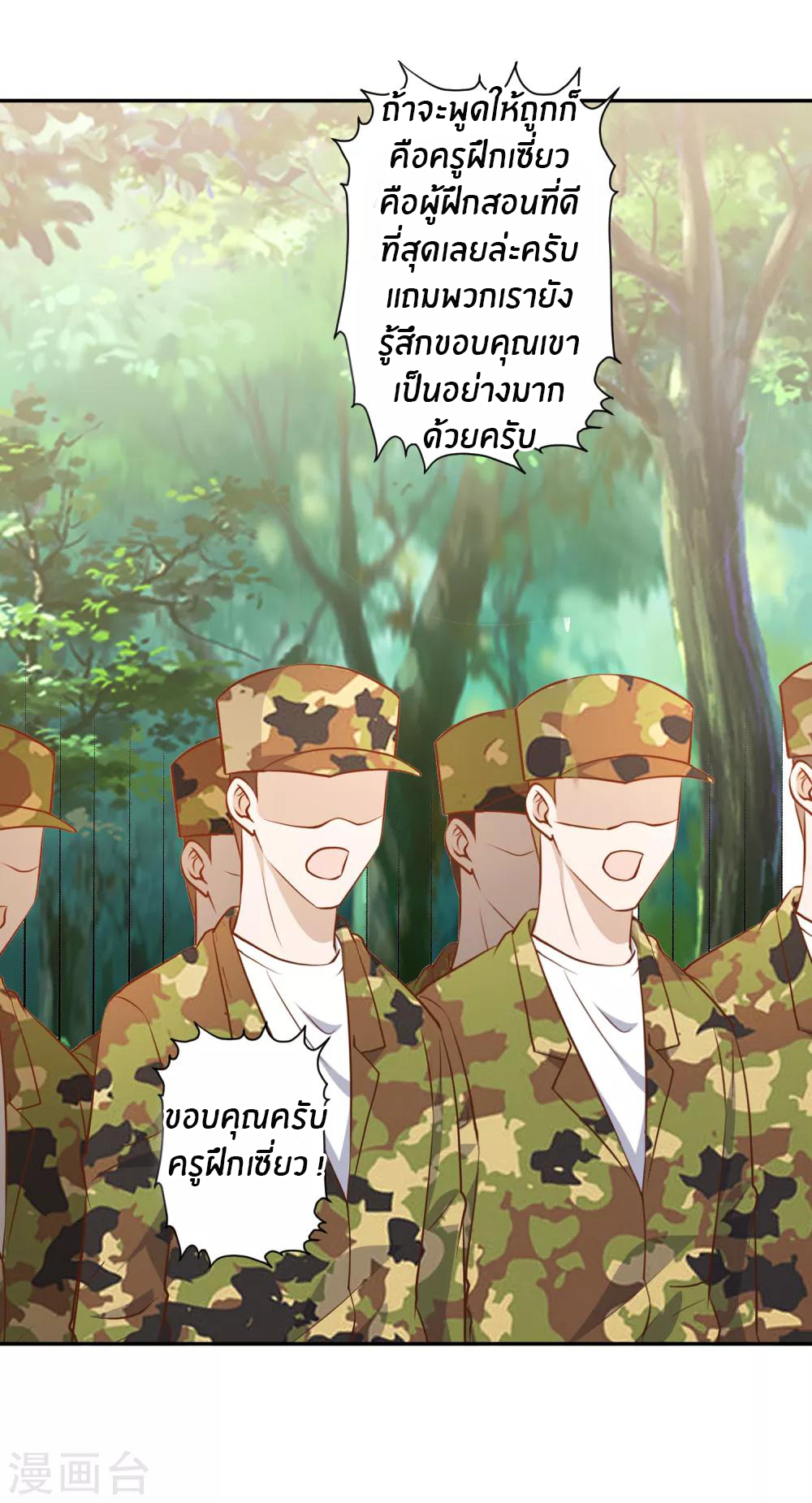 God Fisherman ตอนที่ 38 หน้า 21