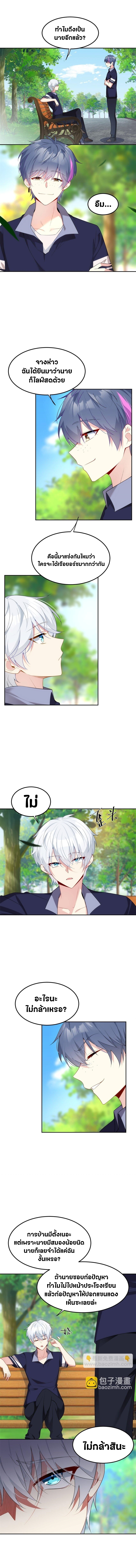 สาวๆที่นี่ต้องการรุมจีบฉัน?! ตอนที่ 46 หน้า 2