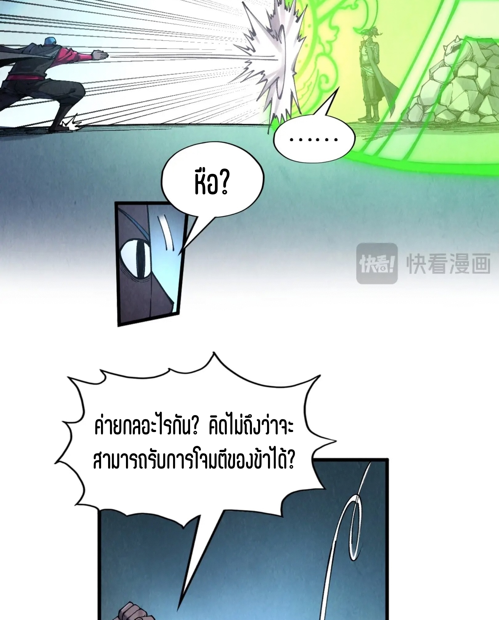 มหาเทพนิรันดร์กาล ตอนที่ 187 หน้า 56