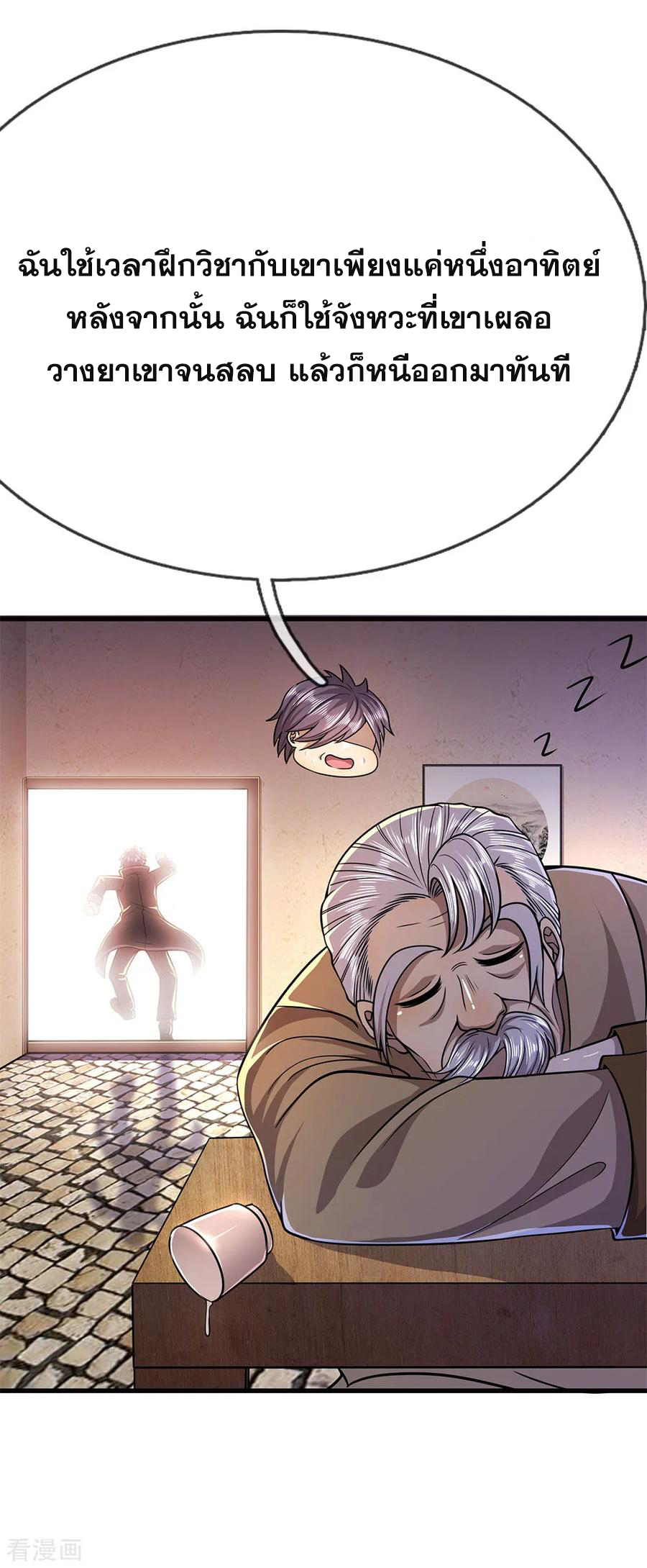 มหาเทพเซียนหมอ ตอนที่ 152 หน้า 23