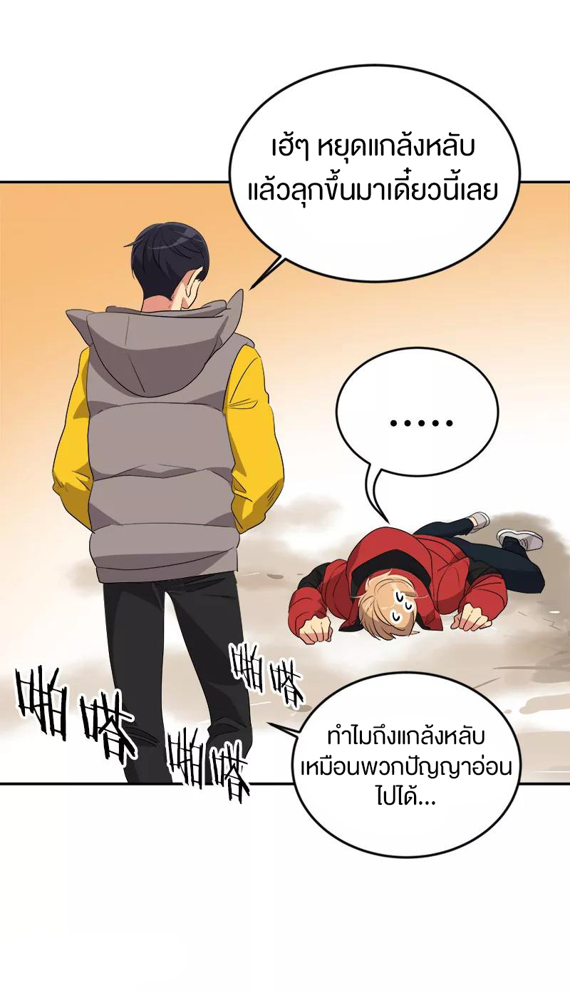 หัวใจดวงนี้ พิเศษเพื่อเธอ ตอนที่ 14 หน้า 21