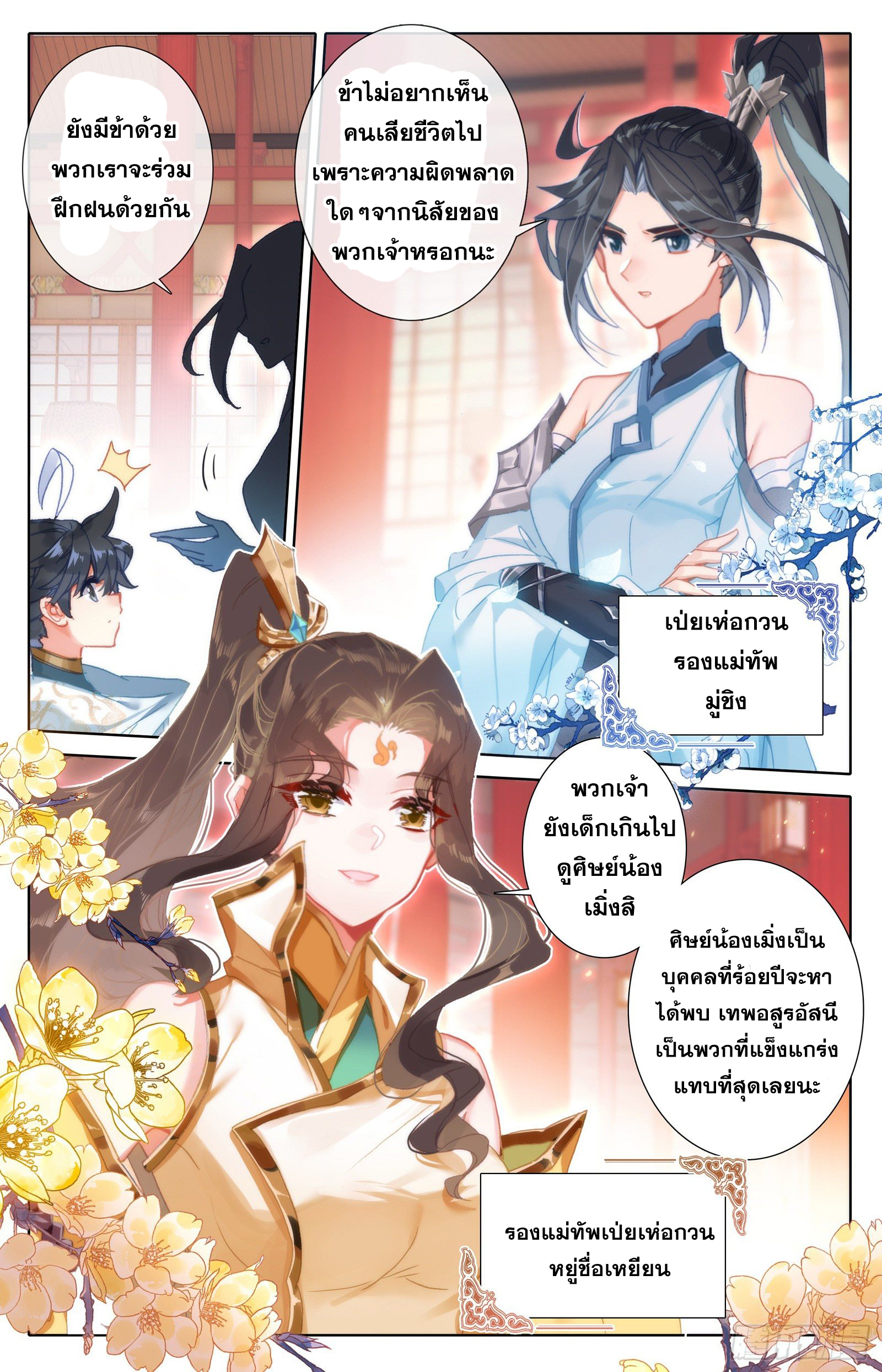 Azure Legacy (ทันจีน) ตอนที่ 89 หน้า 11