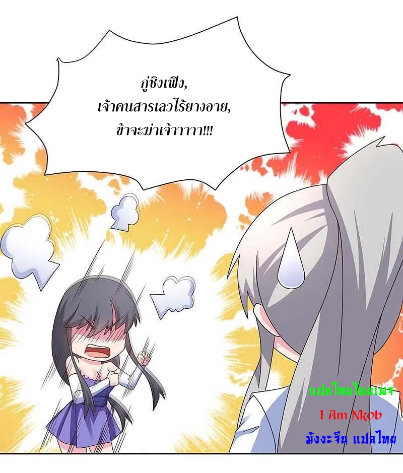 Above All Gods เทพยุทธเหนือเทวะ ตอนที่ 245 หน้า 20