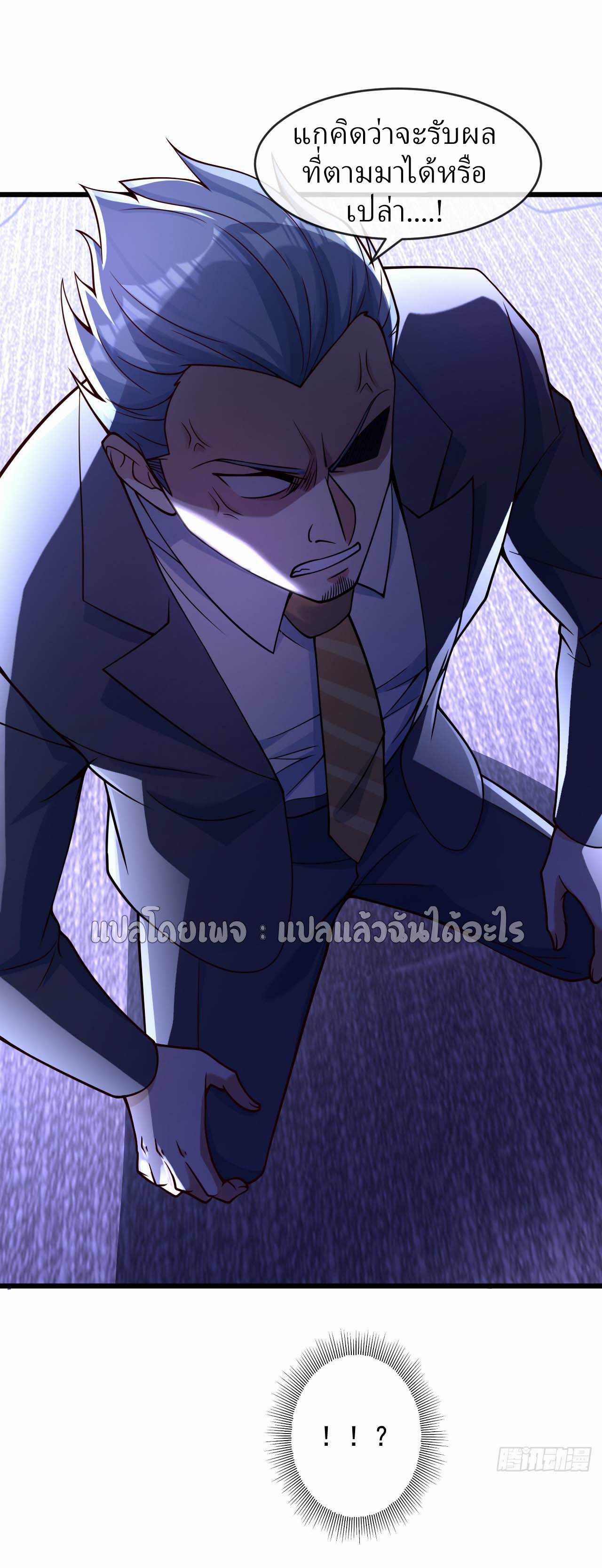 สุดยอดลูกเขยฟ้าประทาน ตอนที่ 22 หน้า 30