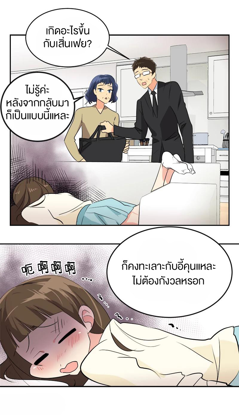 หัวใจดวงนี้ พิเศษเพื่อเธอ ตอนที่ 6 หน้า 12