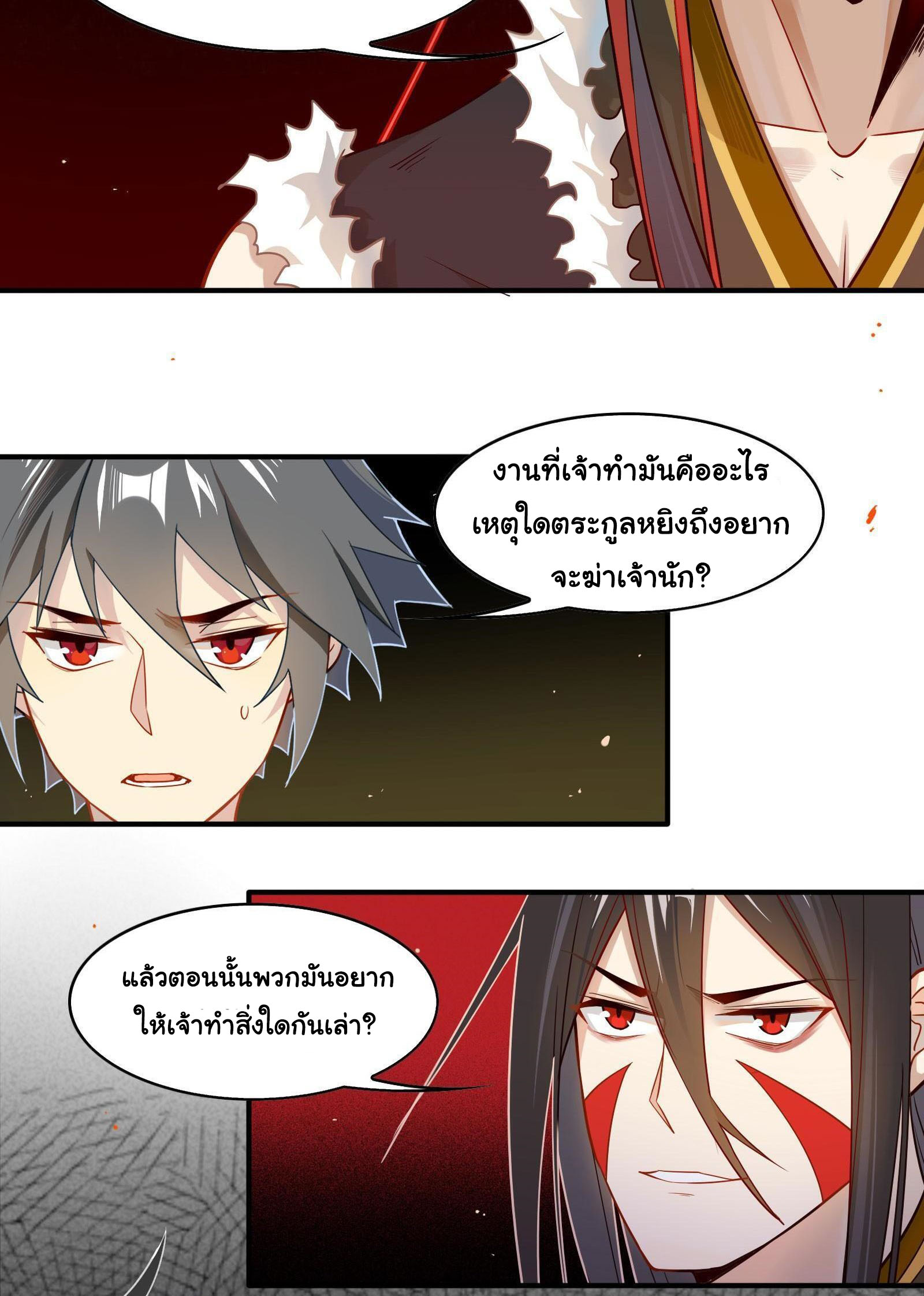 Craftsman ตอนที่ 33 หน้า 19