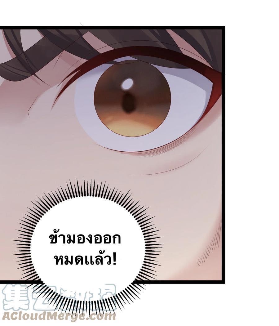 เทพวายร้ายกลับชาติมาเกิดใหม่ ตอนที่ 115 หน้า 11