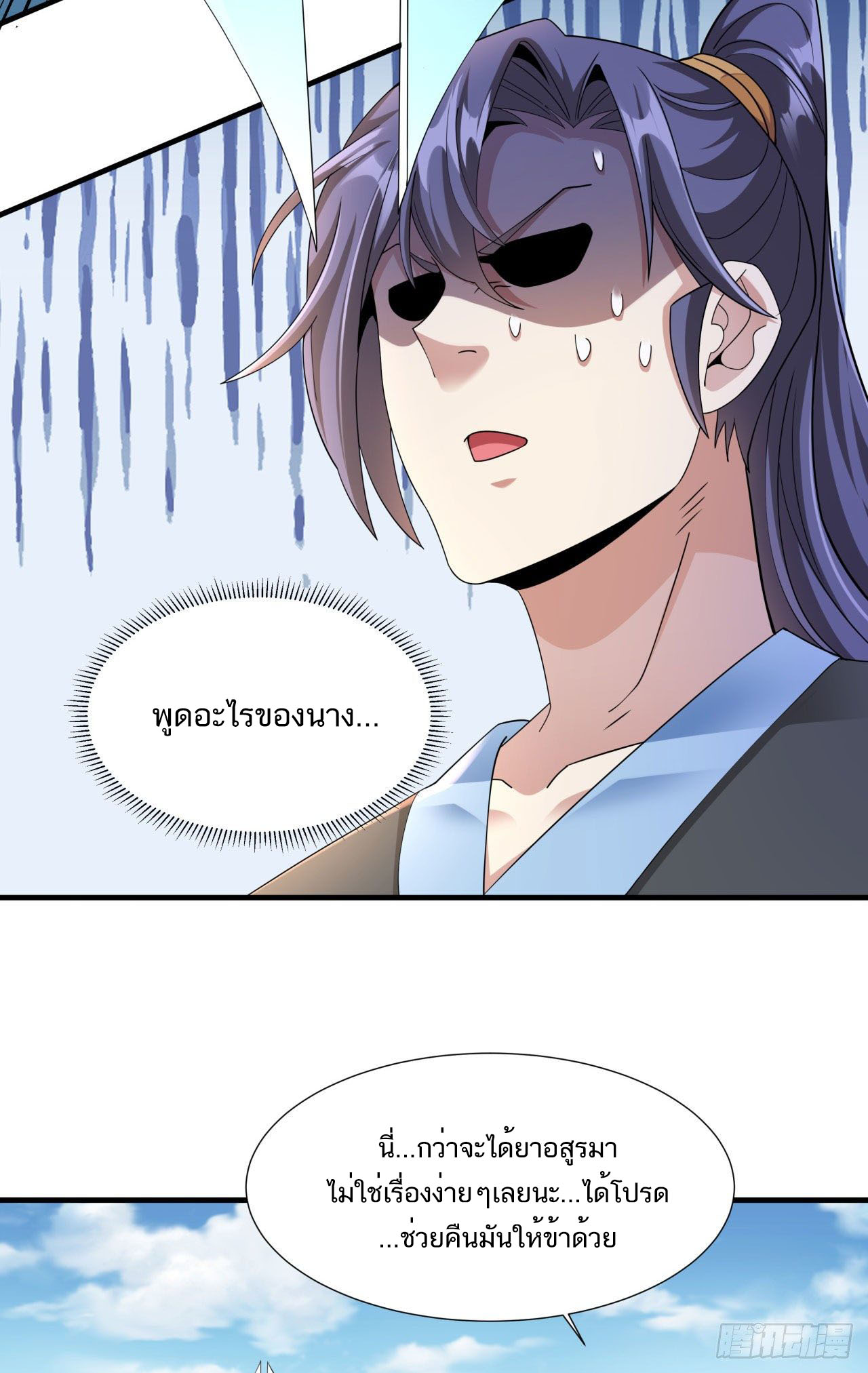 Without A Daoist Partner, I Will Die ตอนที่ 6 หน้า 3