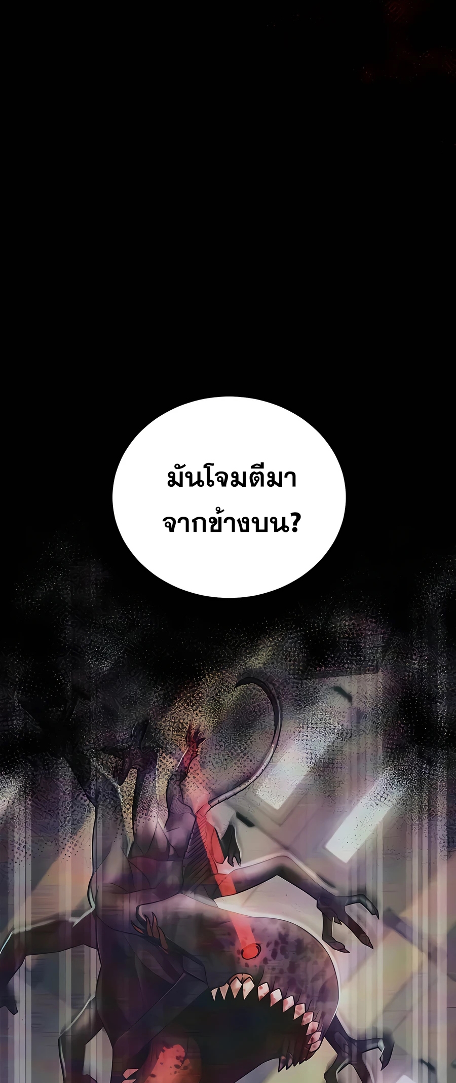 ฉันกลายเป็นสัตว์ประหลาดต่างดาวที่เติบโตได้ ตอนที่ 20 หน้า 20