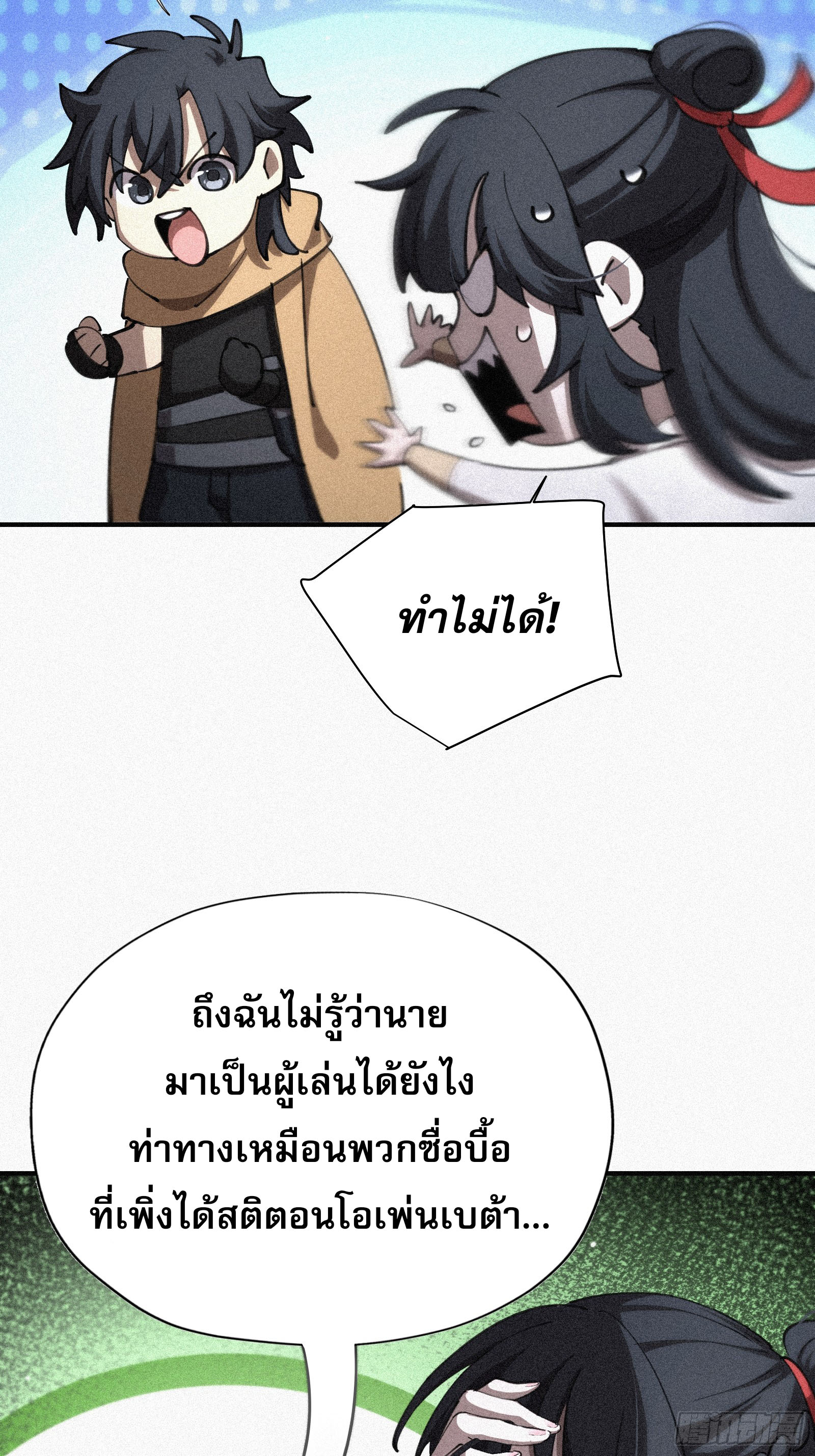กลับมาเกิดใหม่เพราะมังกรหลังจาก 1000 ปี ตอนที่ 8 หน้า 23