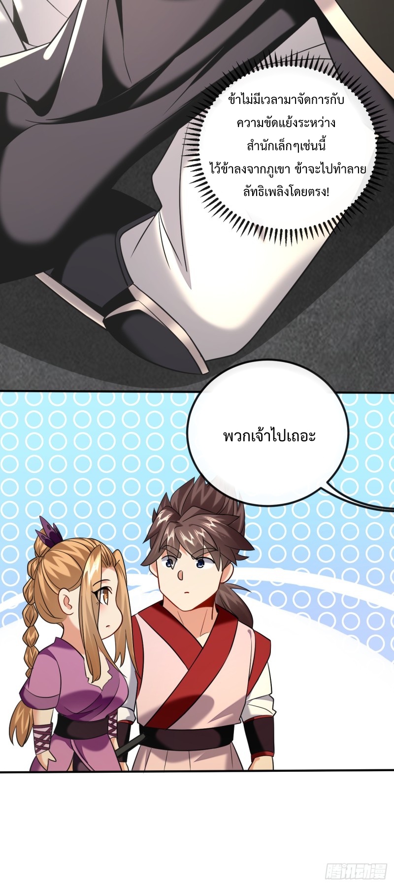 สิบมหาจักรพรรดิล้วนเป็นศิษย์ข้า ตอนที่ 19 หน้า 34