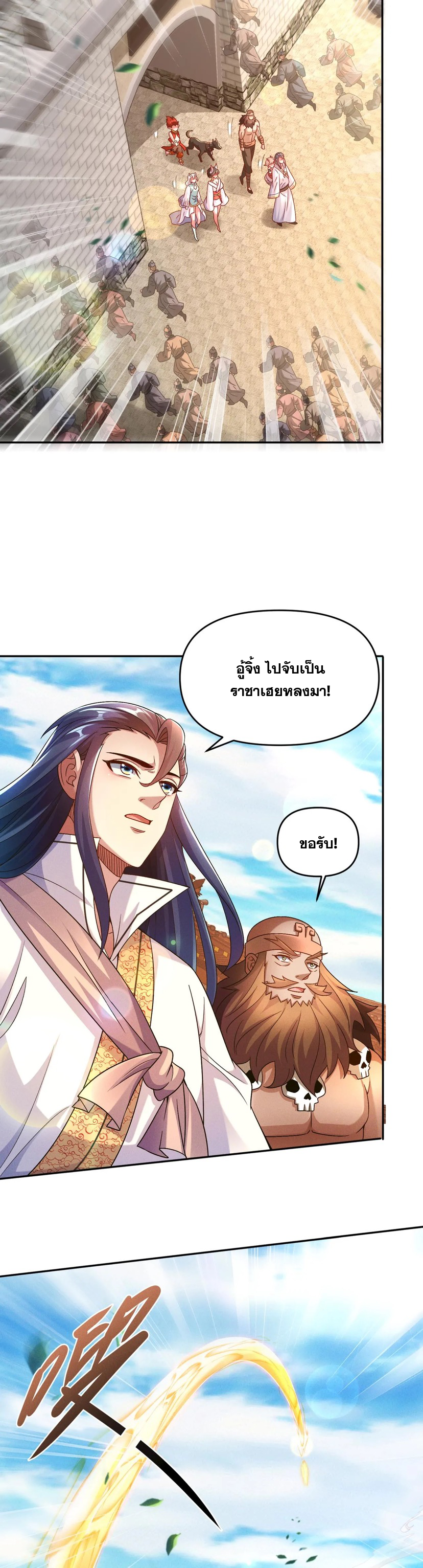 ข้ามีระบบที่สามารถอัญเชิญเทพและปีศาจได้ ตอนที่ 72 หน้า 18