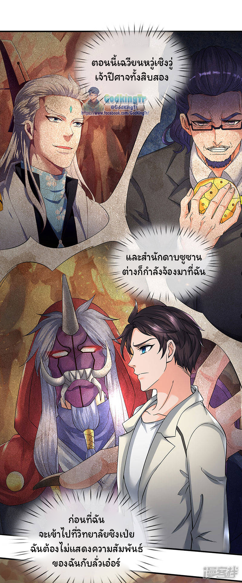 ราชาเทพนิรันดร์ (Eternal god king) ตอนที่ 153 หน้า 2