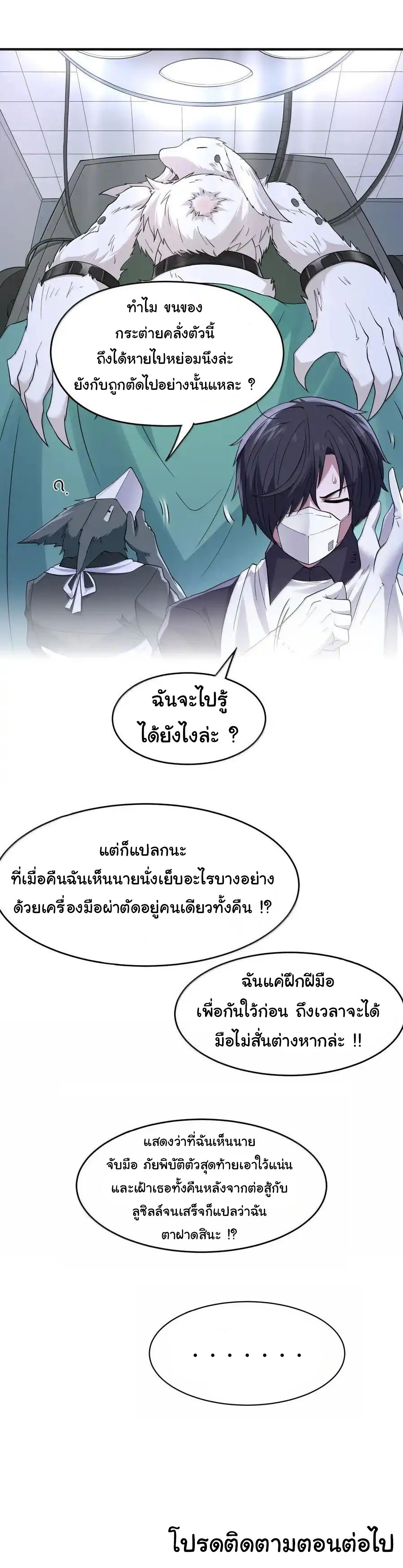 อัจฉริยะสุดชั่วร้ายสายแปรธาตุ ตอนที่ 16 หน้า 51