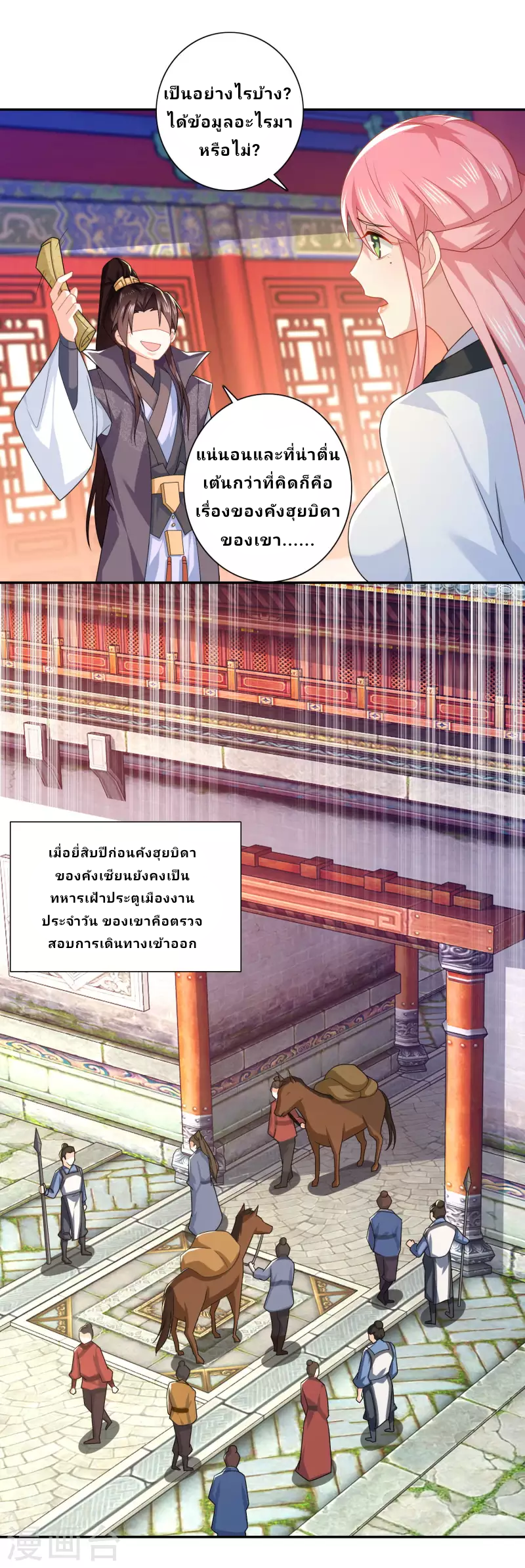 The ultimate crazy son-in-law—สุดยอดลูกเขยสุดบ้าที่แข็งแกร่งที่สุด ตอนที่ 25 หน้า 8