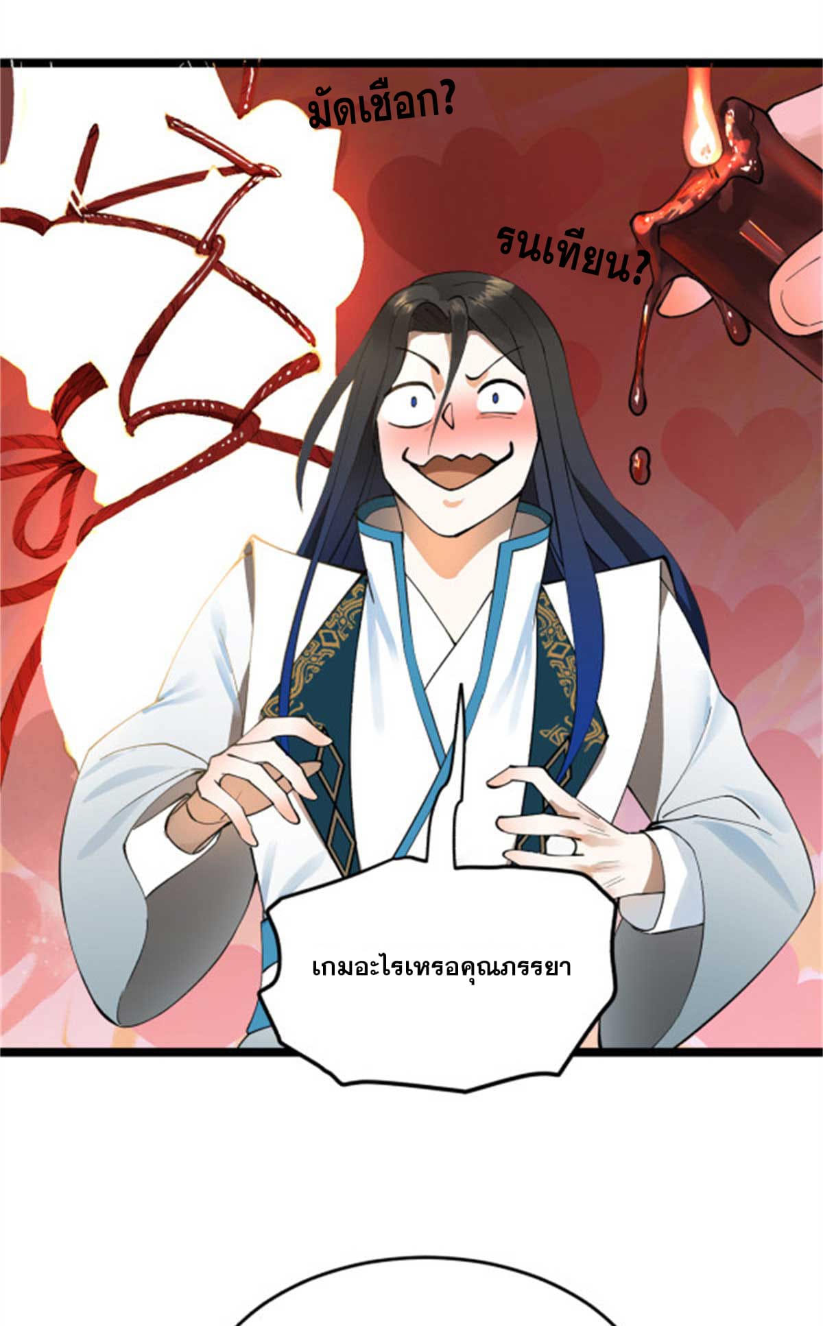 ลูกเขยที่แกร่งสุดในปฐพี (ทันจีน) ตอนที่ 44 หน้า 8