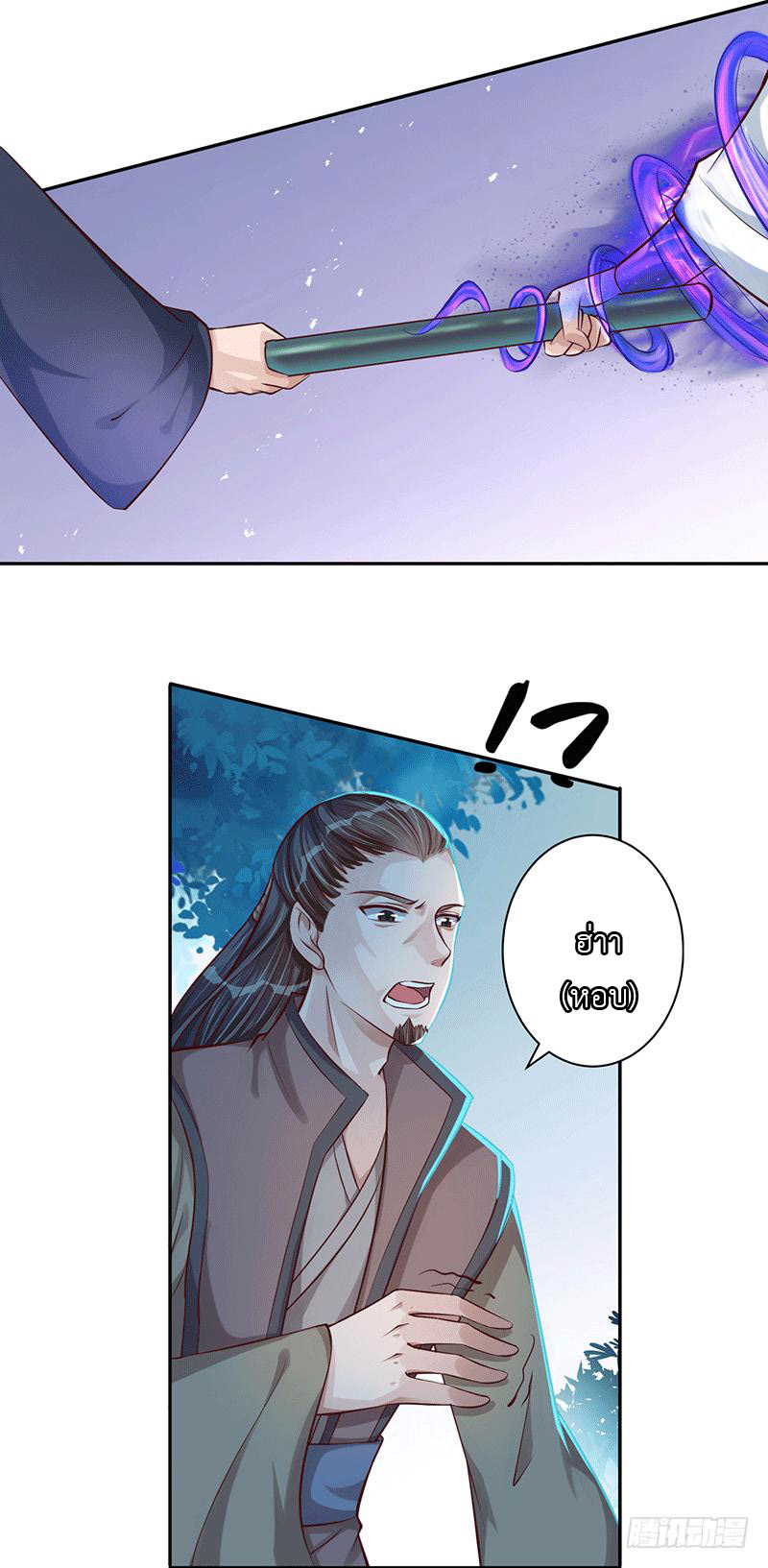 Peerless Scripture of Chaos ตอนที่ 20 หน้า 3