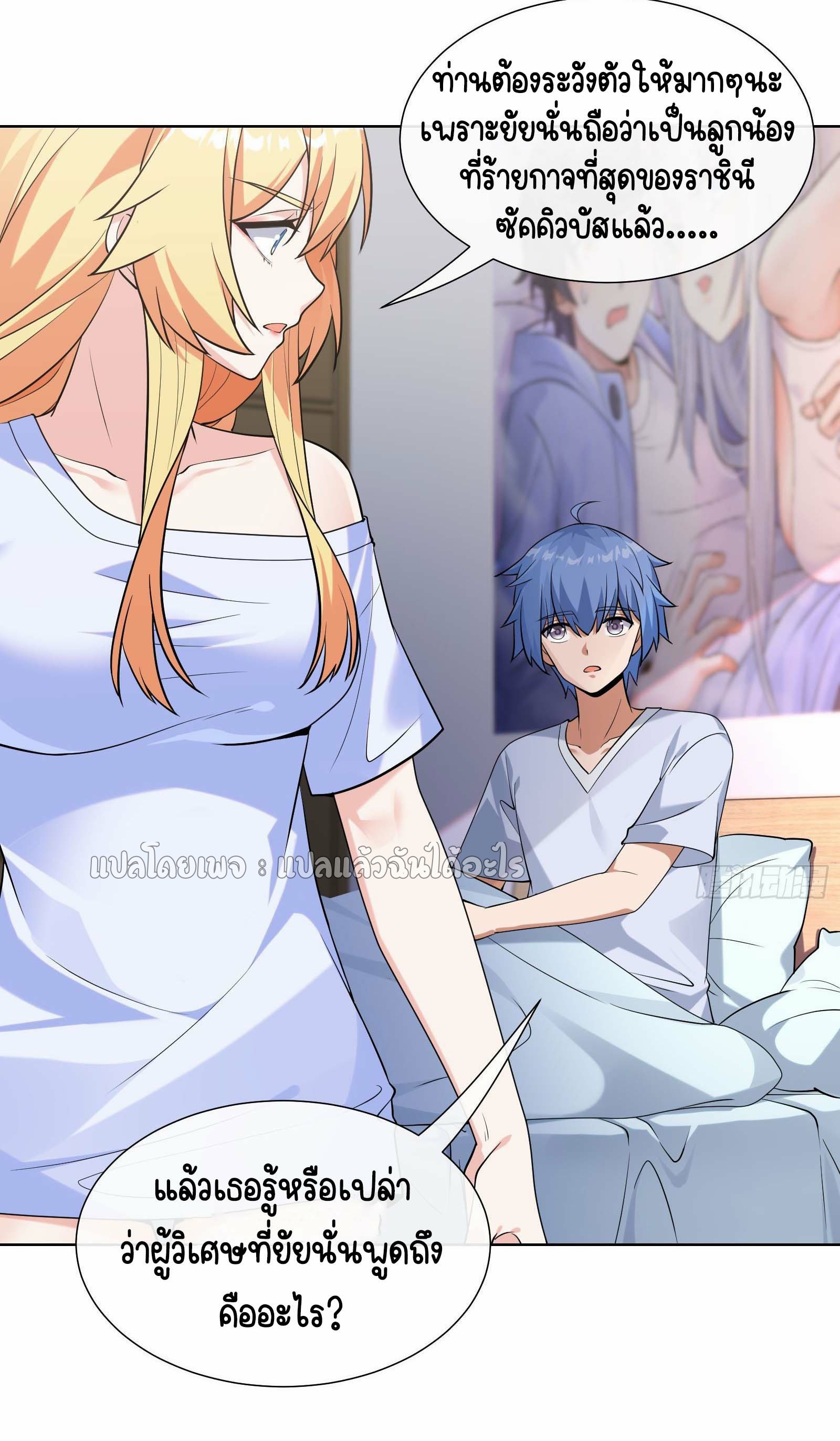 ระบบสุ่มการ์ดอัญเชิญสาวสวย ตอนที่ 3 หน้า 32