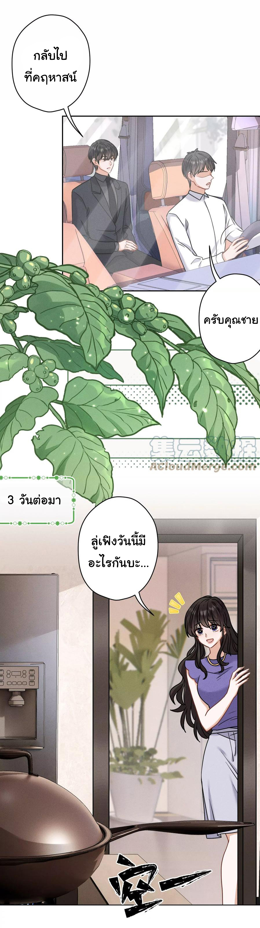 Lu Feng is the best son-in-law สุดยอดลูกเขย "ลู่เฟิง" ตอนที่ 167 หน้า 8