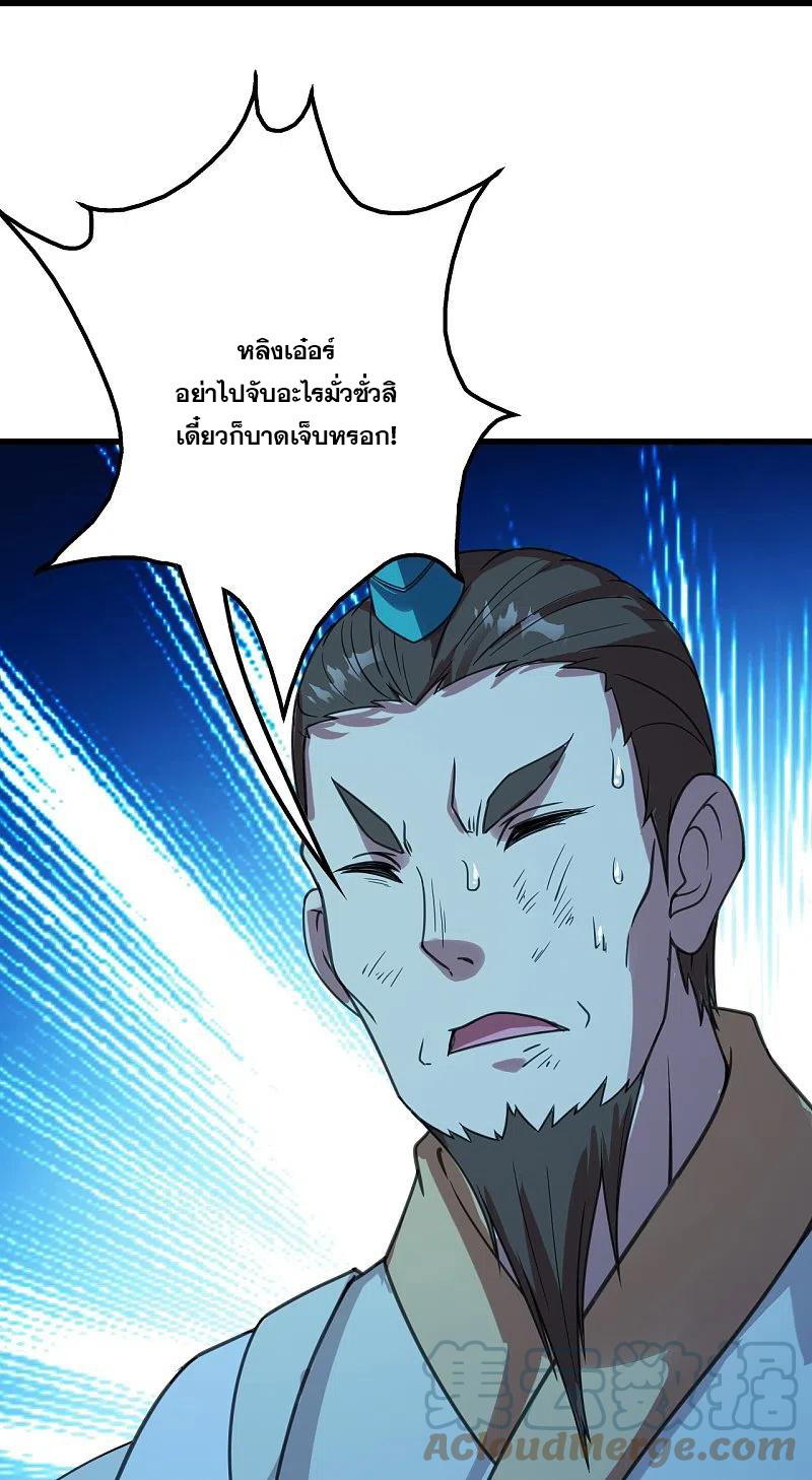 เทพอสูรสยบฟ้า ตอนที่ 245 หน้า 2