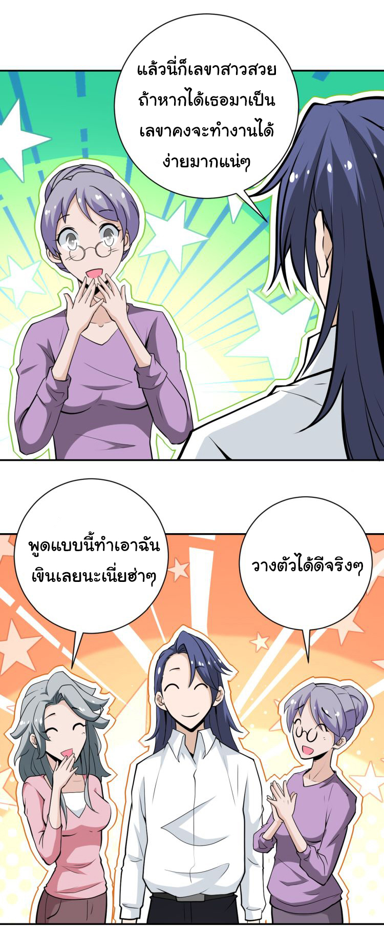 Apocalyptic Super System ตอนที่ 147 หน้า 13