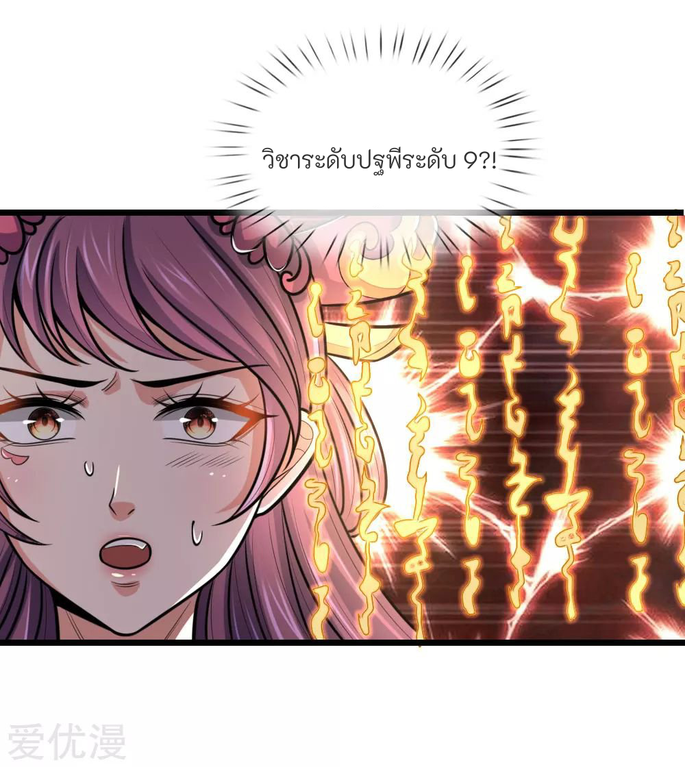 ตำนานราชันย์เทพสวรรค์ ตอนที่ 7 หน้า 11