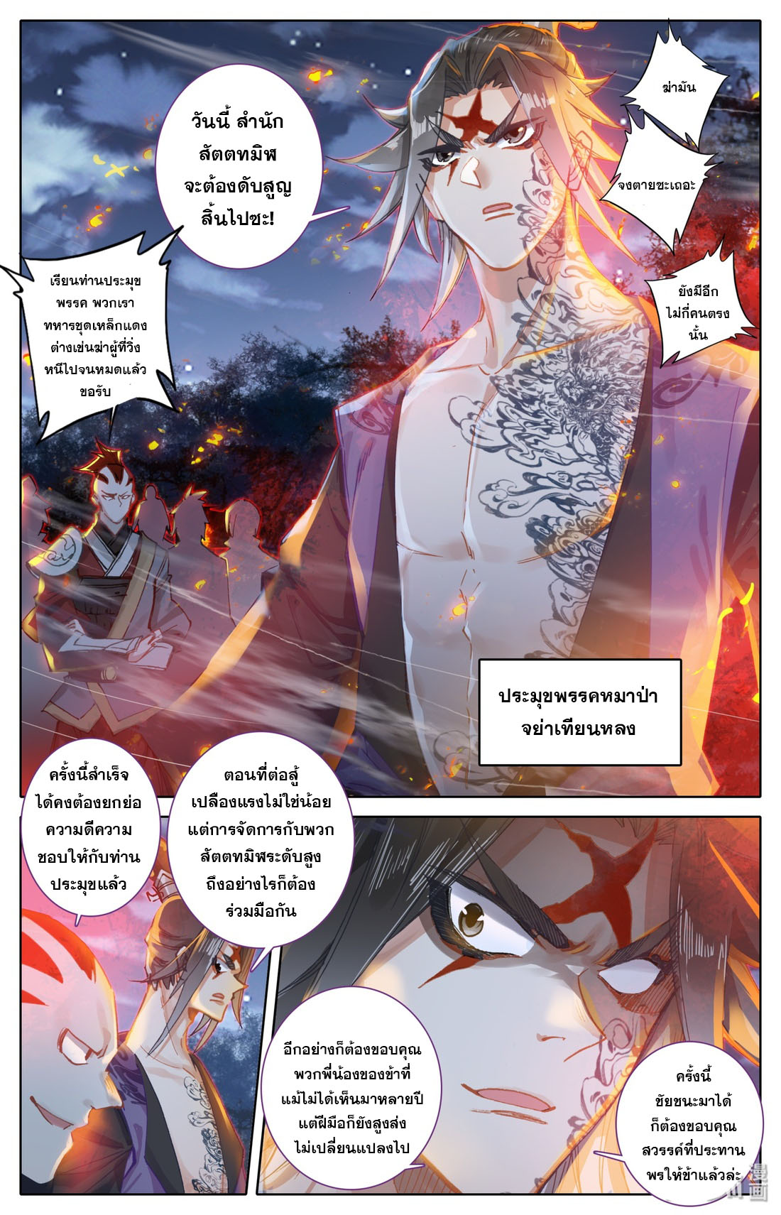 A record of a mortal's journey to immortality(ทันจีน) ตอนที่ 32 หน้า 2