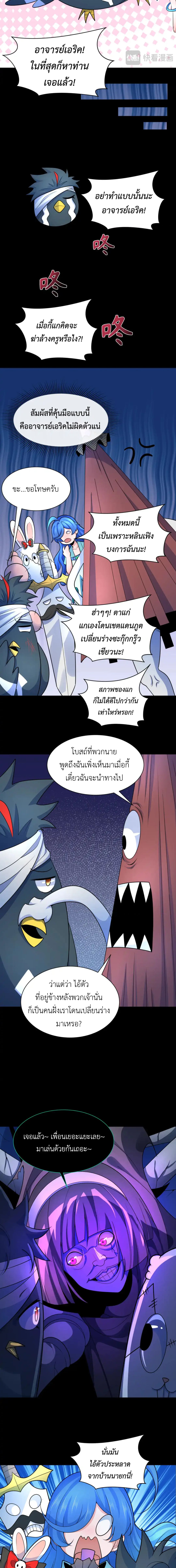 Era of the Haunted - ยุคสมัยแห่งภูตผี ตอนที่ 239 หน้า 4