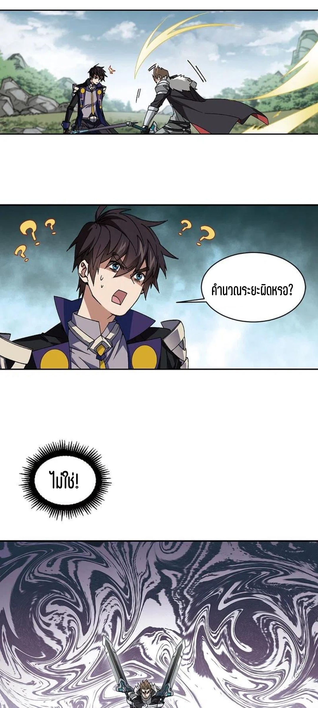 จอมเวทย์กังฟู ตอนที่ 120 หน้า 15