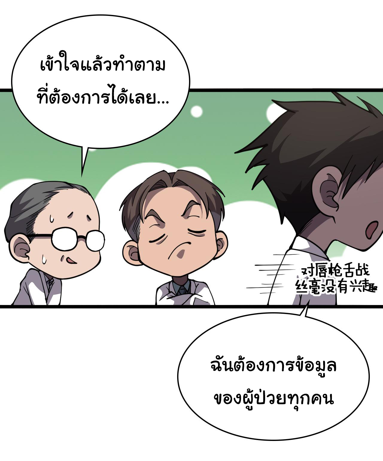 สุดยอดระบบของหมอหลิงหรัน ตอนที่ 135 หน้า 19