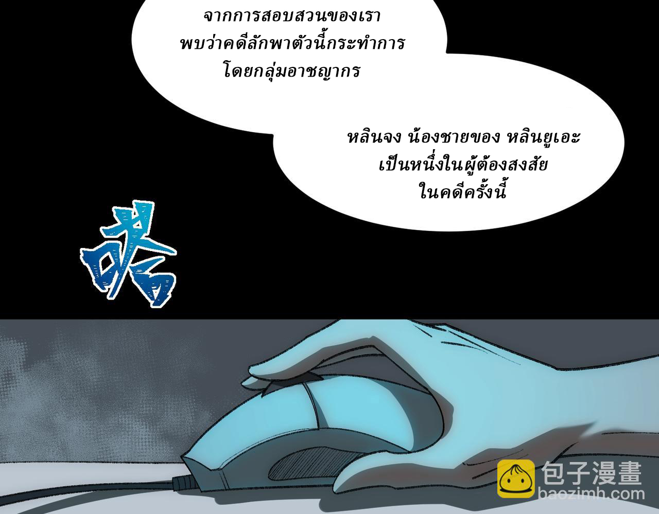 I created an Urban Legend ตอนที่ 32 หน้า 97