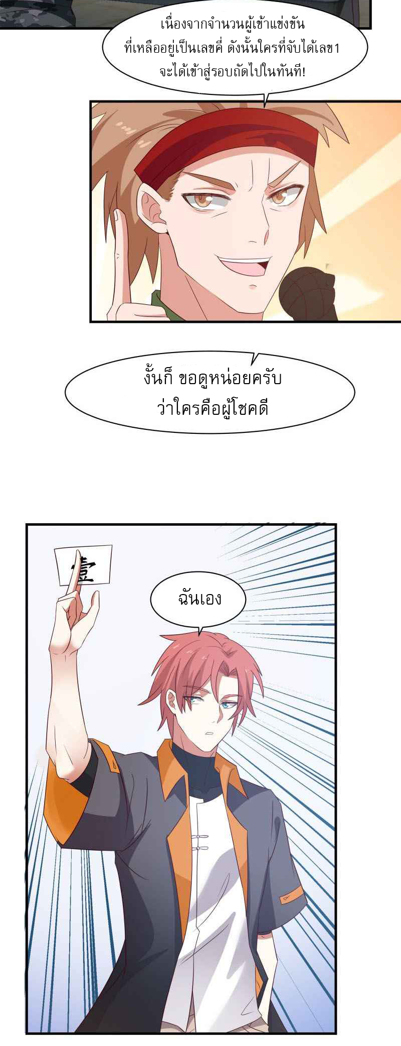 I have dragon in my body ตอนที่ 272 หน้า 5
