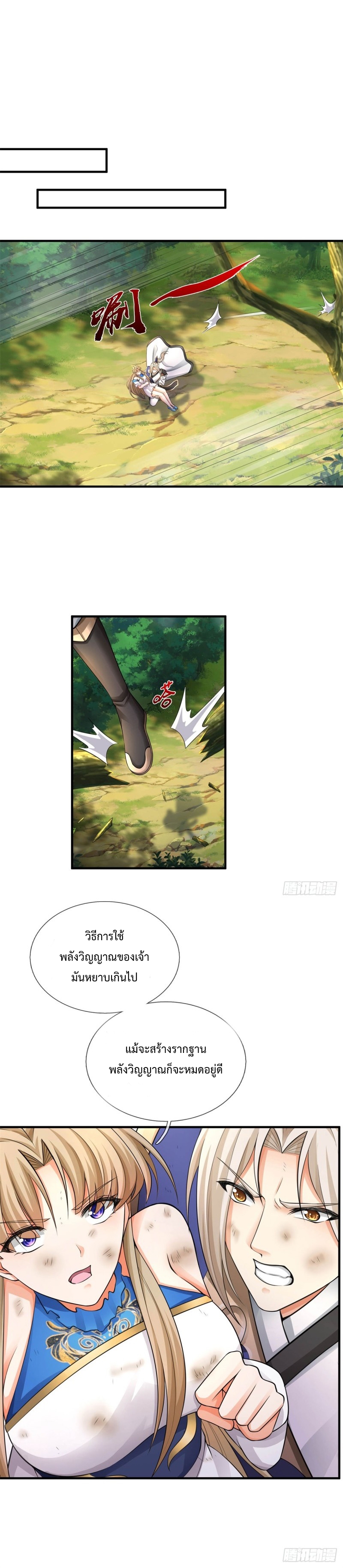 ข้ามีระบบโจมตีไร้ขีดจำกัด ตอนที่ 4 หน้า 22