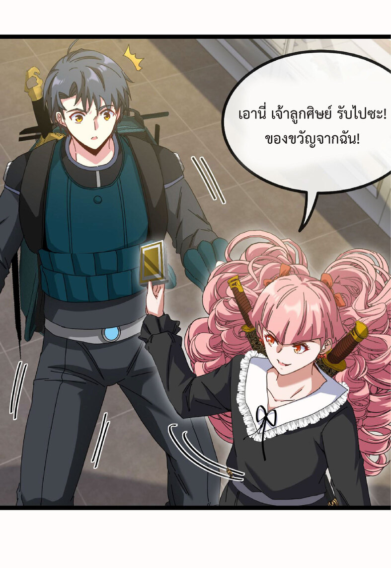 Super god system  ระบบสุดเทพ ตอนที่ 47 หน้า 40