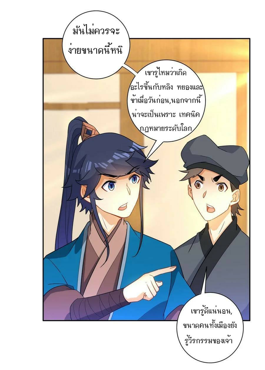 ข้ารับใช้ชั้นหนึ่ง ตอนที่ 42 หน้า 10