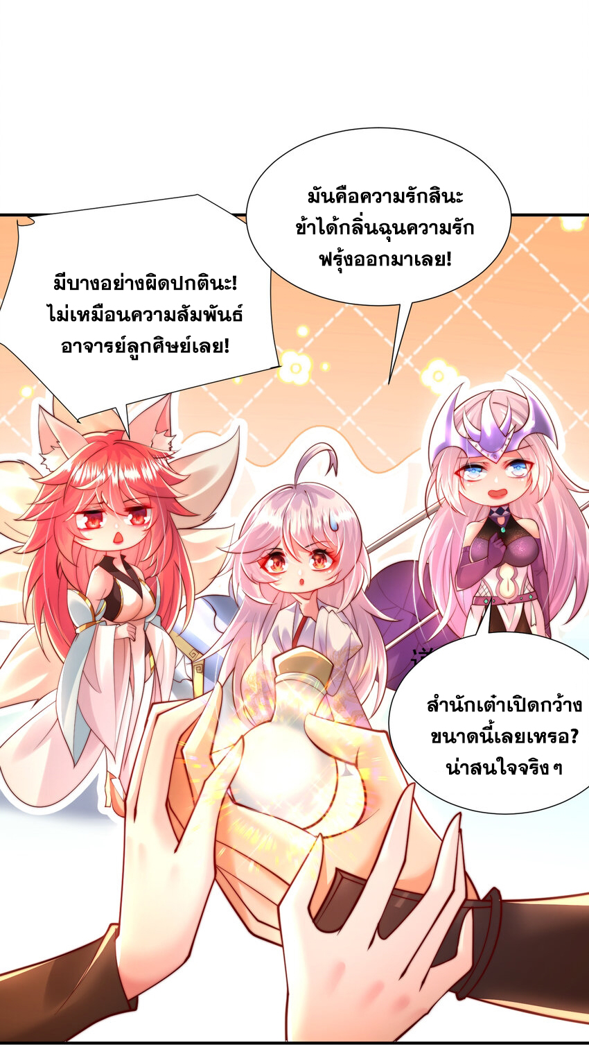 พิชิตใจท่านอาจารย์หญิงผู้งดงาม (ทันจีน) ตอนที่ 35 หน้า 27