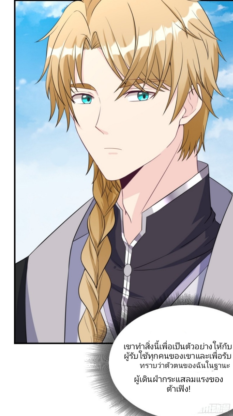มีพลังโกงด้วยต้นไม้แห่งสววรค์ ตอนที่ 5 หน้า 9