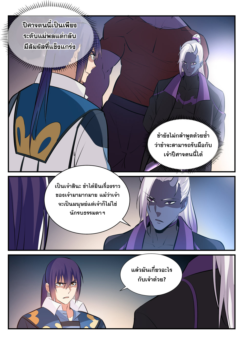 Apotheosis – การยกระดับสู่สถานะของพระเจ้า ตอนที่ 234 หน้า 5