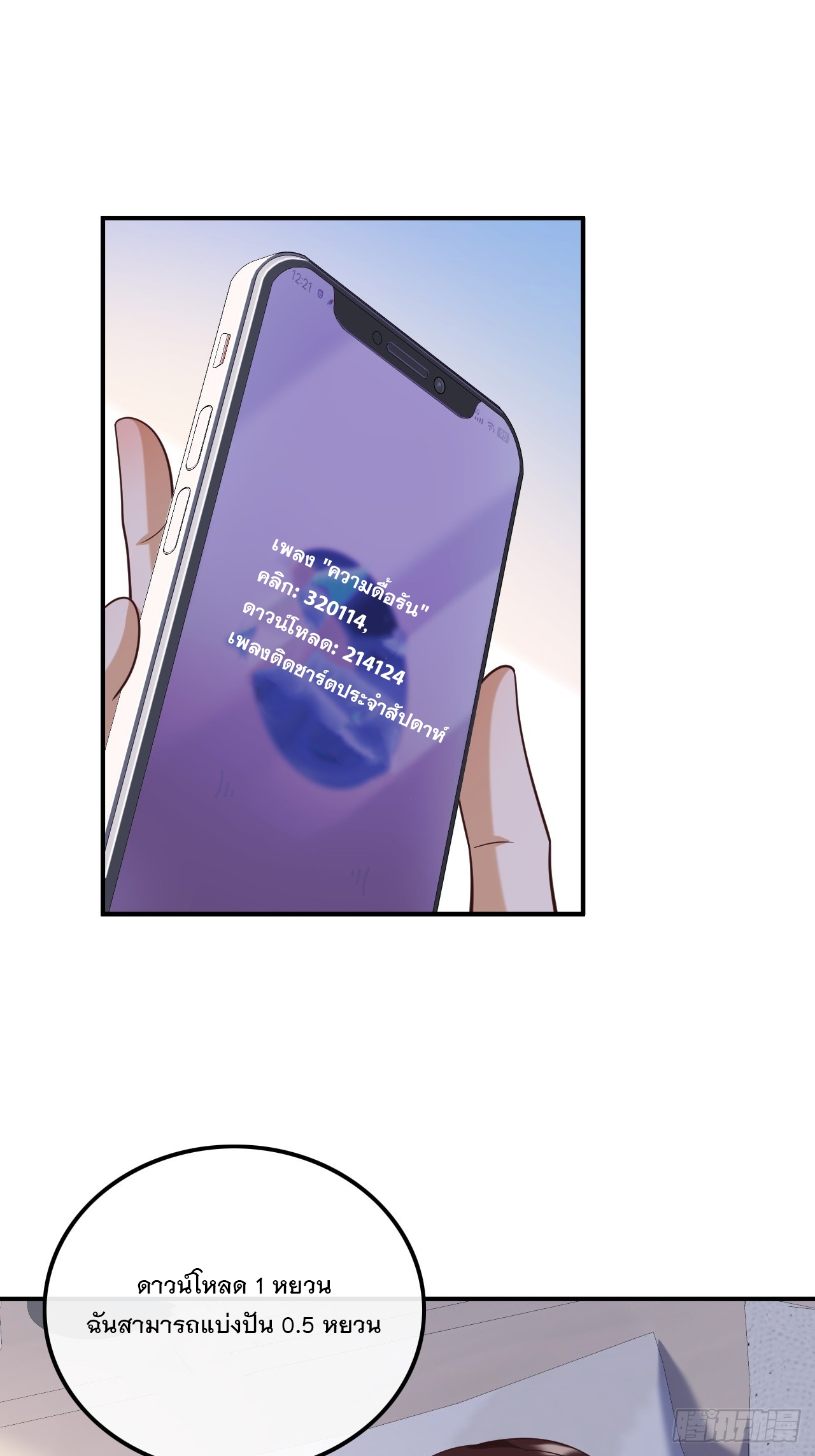 เกิดใหม่เป็นราชาแห่งวงการบันเทิง ตอนที่ 22 หน้า 2