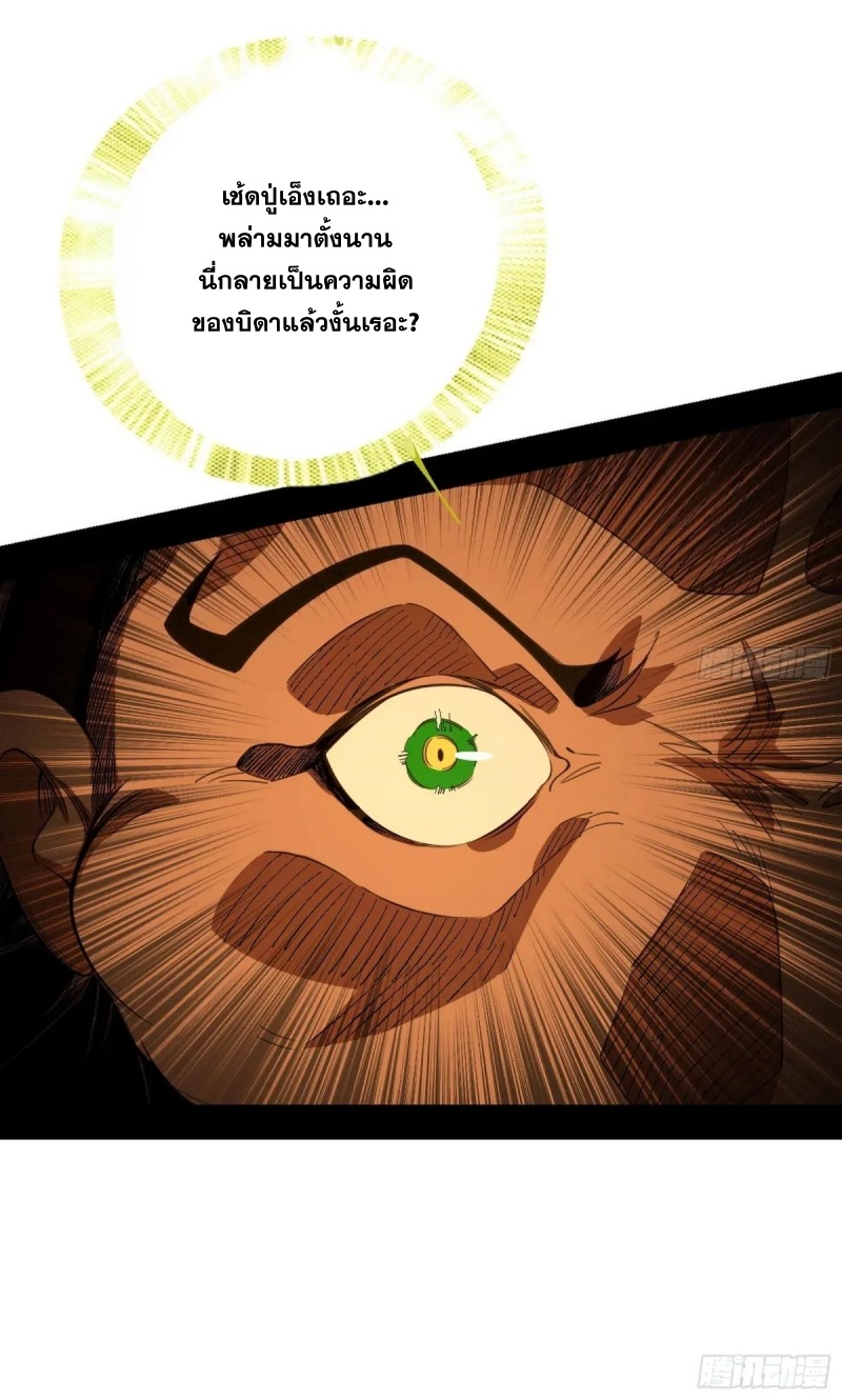 I'm an Evil God ข้าคือจักรพรรดิปีศาจ ตอนที่ 470 หน้า 26