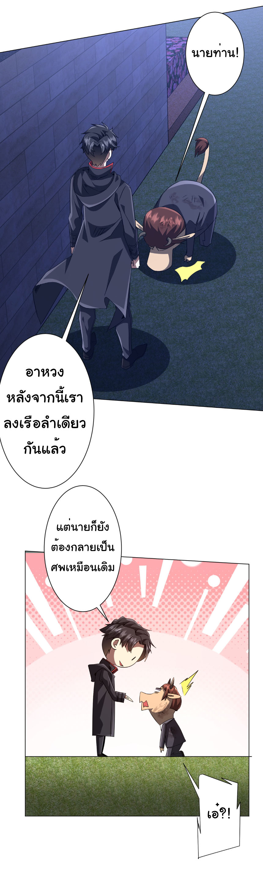 Start with trillions of coins ตอนที่ 209 หน้า 33