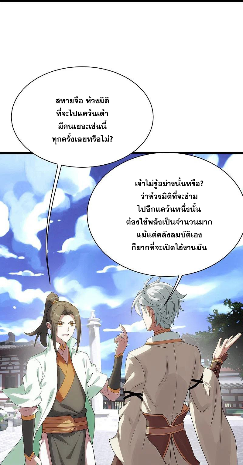 เทพอสูรสยบฟ้า ตอนที่ 238 หน้า 3