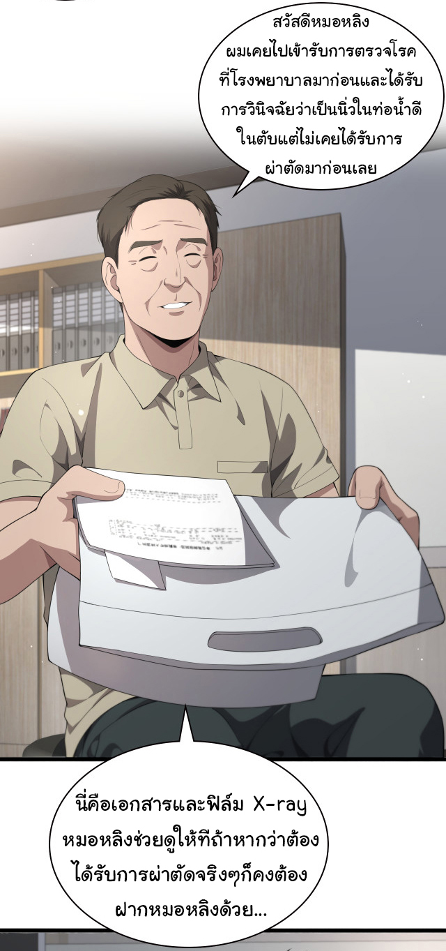 สุดยอดระบบของหมอหลิงหรัน ตอนที่ 230 หน้า 2