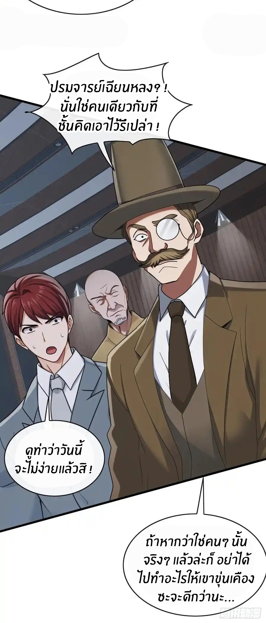 ลงจากภูเขาเพื่อมาเป็นเบ๊ภรรยา ตอนที่ 46 หน้า 27