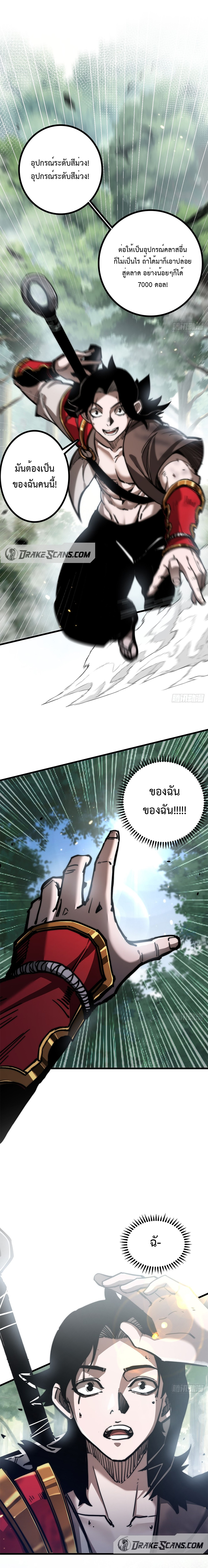 ผู้ล่าสังหารจันทรา ตอนที่ 2 หน้า 7